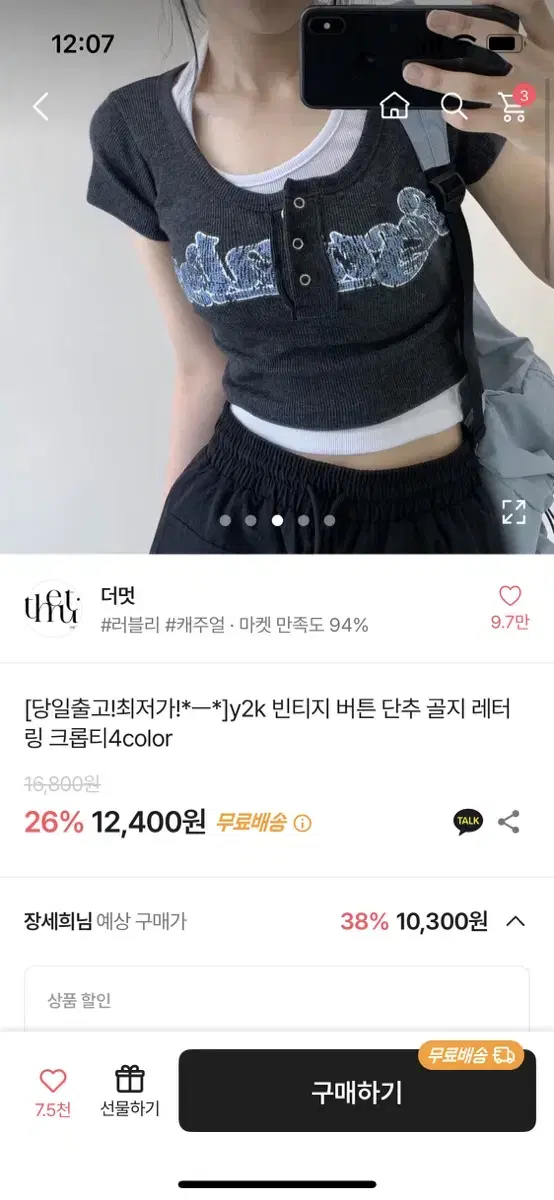 에이블리 y2k 빈티지 단추 골지 레터링 크롭티